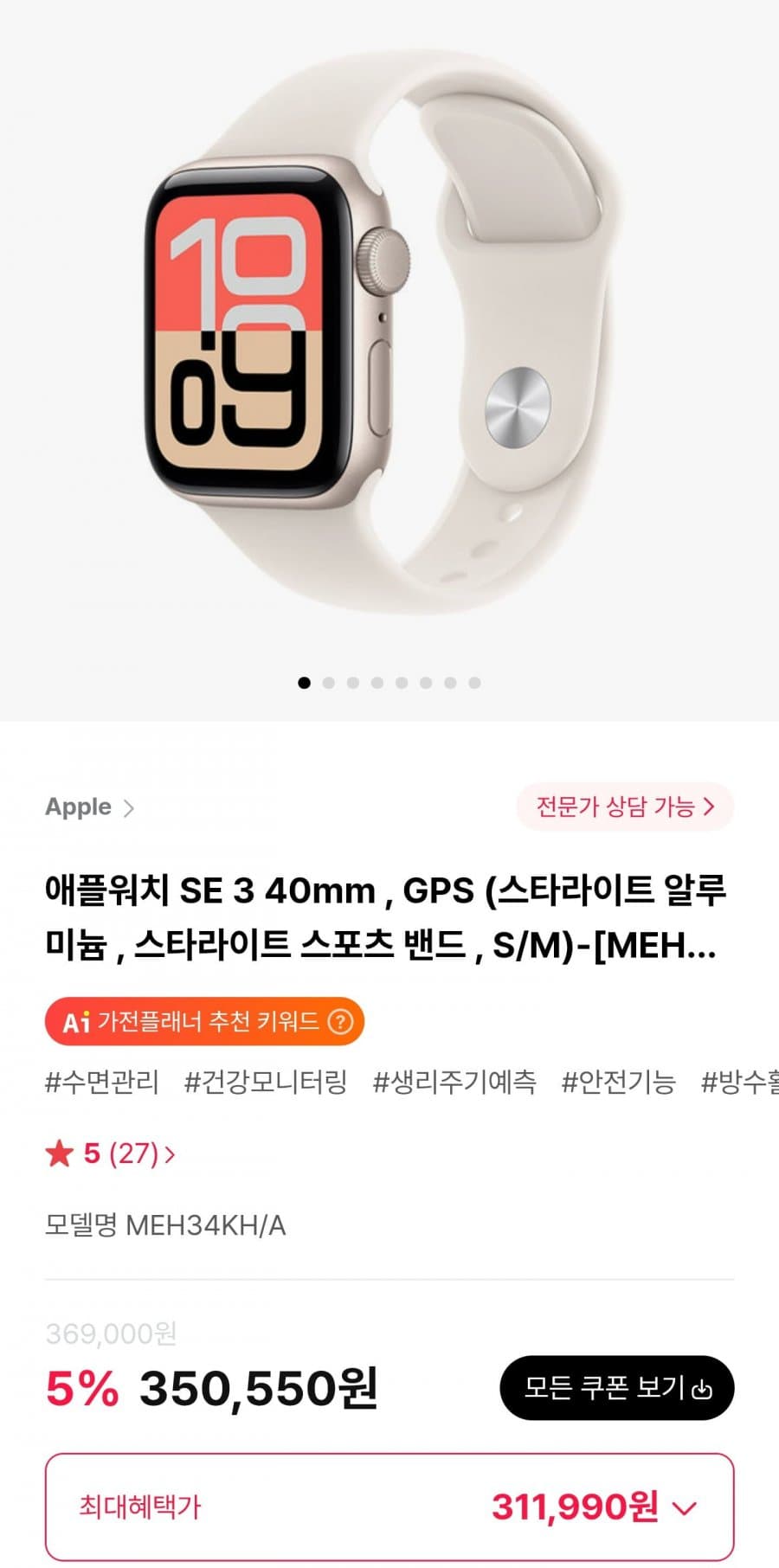 Apple 워치 SE 3 40mm