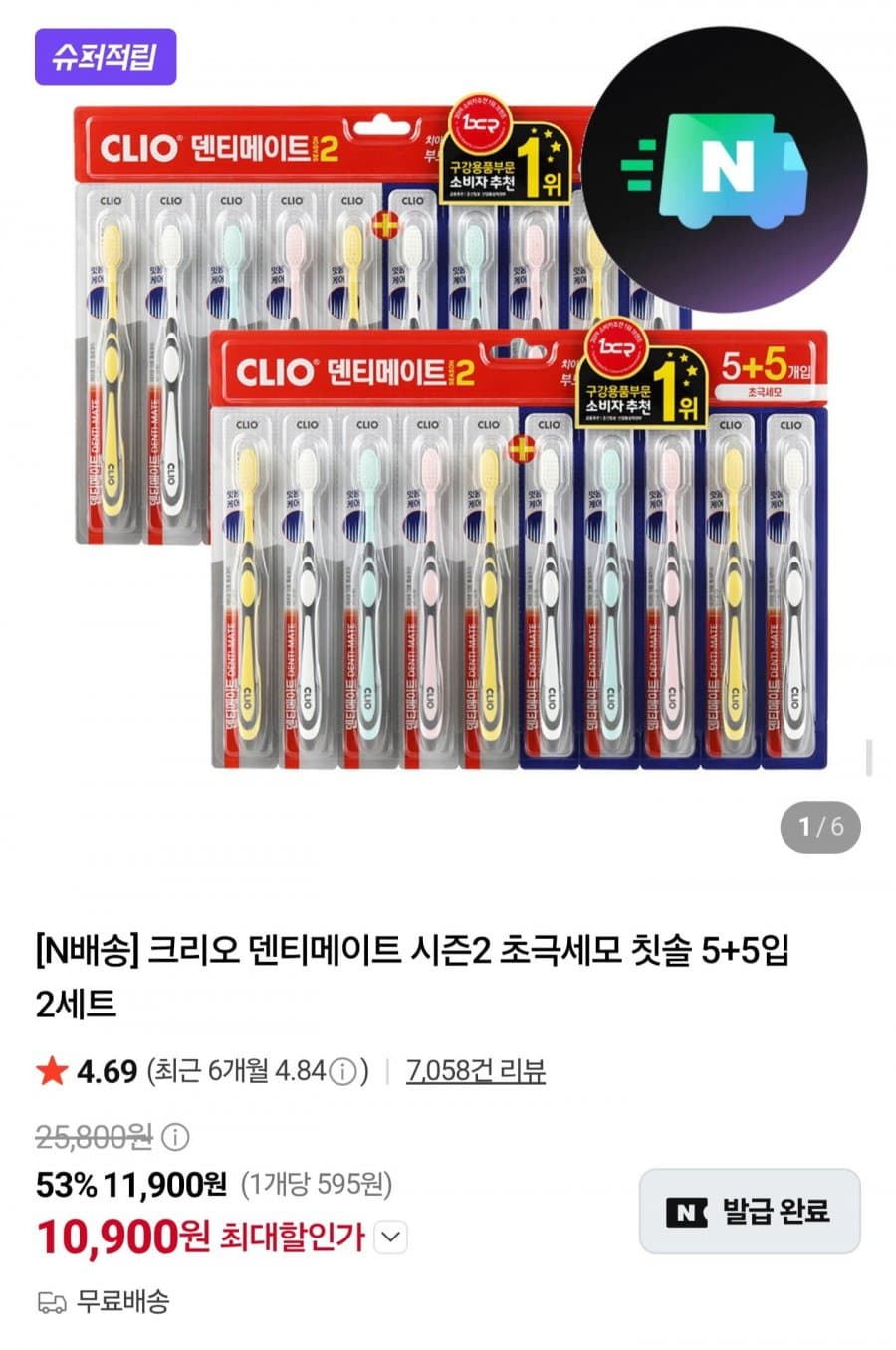 크리오 덴티메이트 시즌2 칫솔 20개
