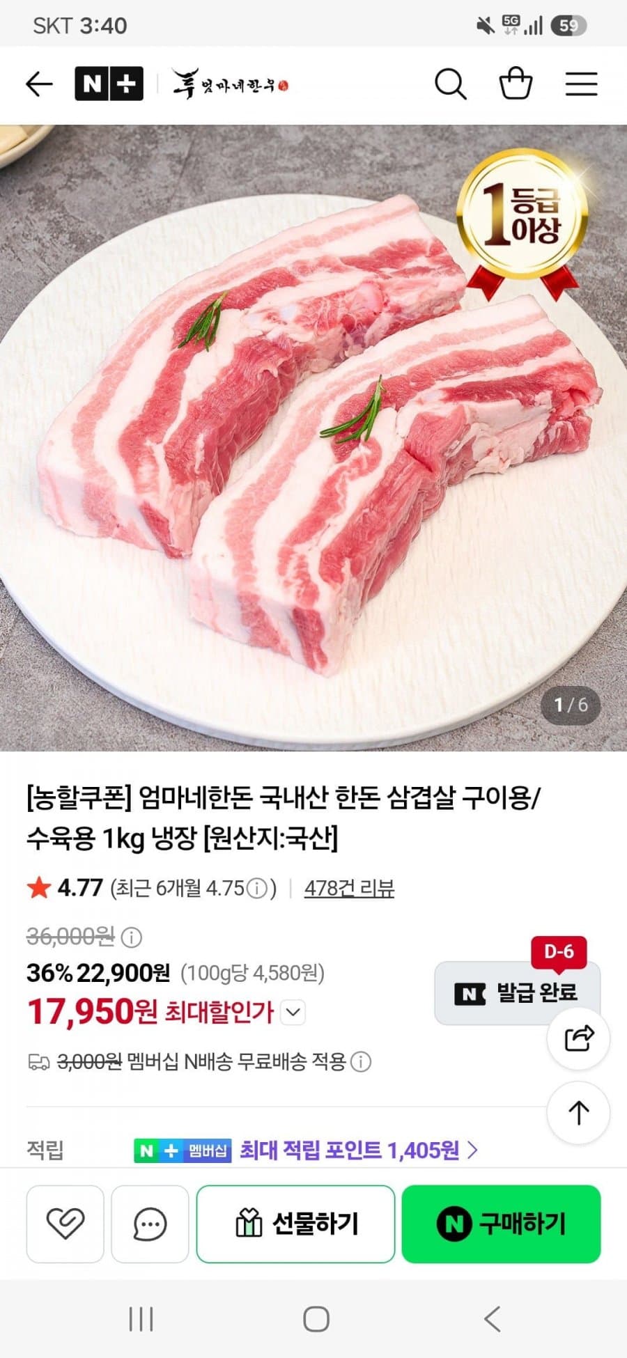 국내산 한돈 삼겹살 1kg