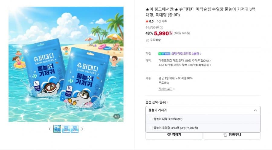 슈퍼대디 매직슬림 물놀이기저귀 3팩