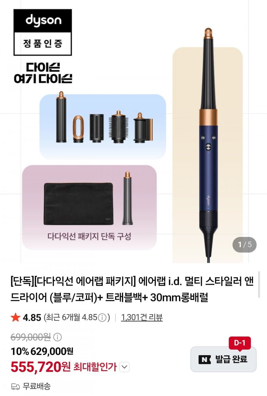 다이슨 에어랩 i.d. 멀티 스타일러 앤 드라이어