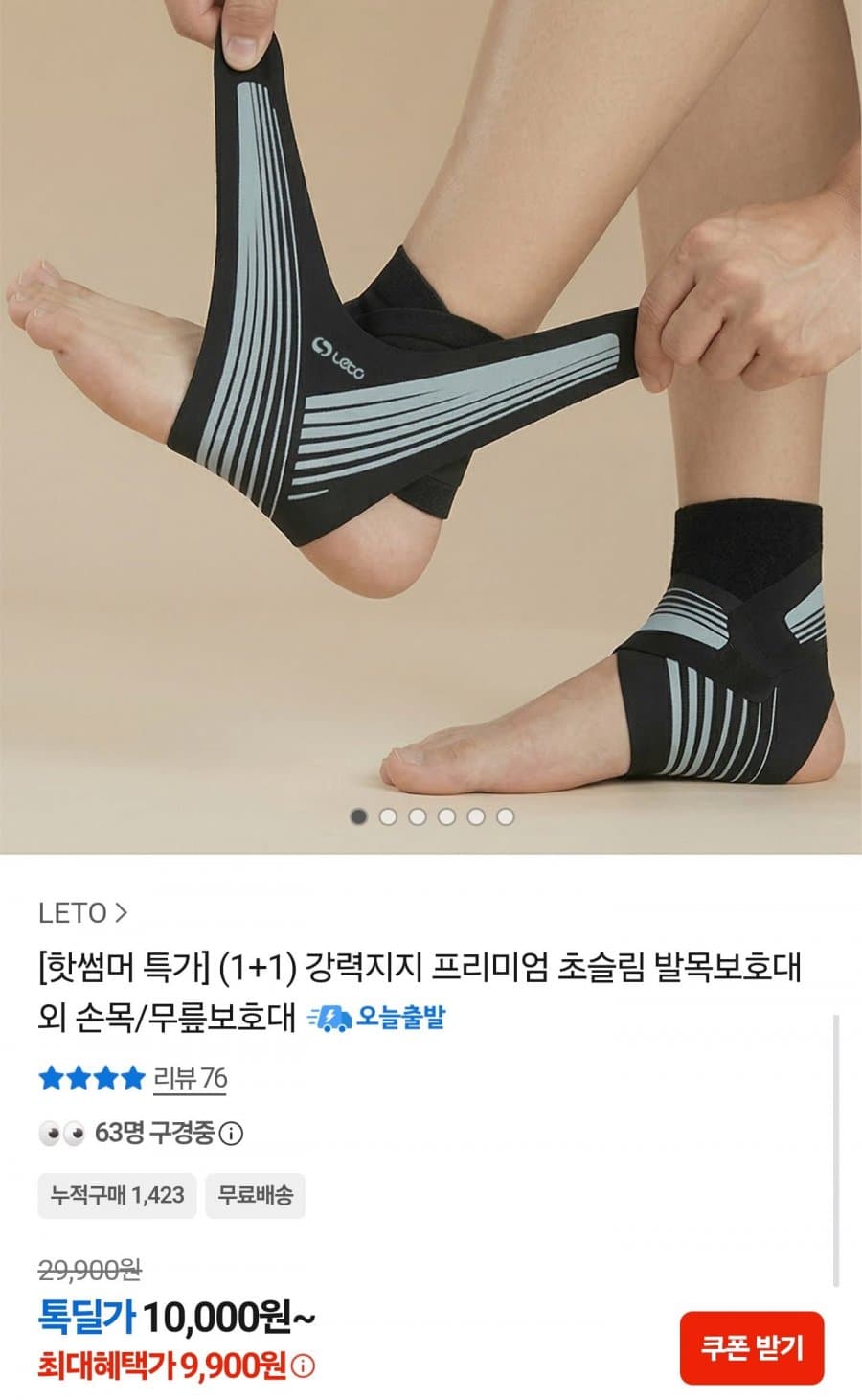 발목/손목 보호대 2p