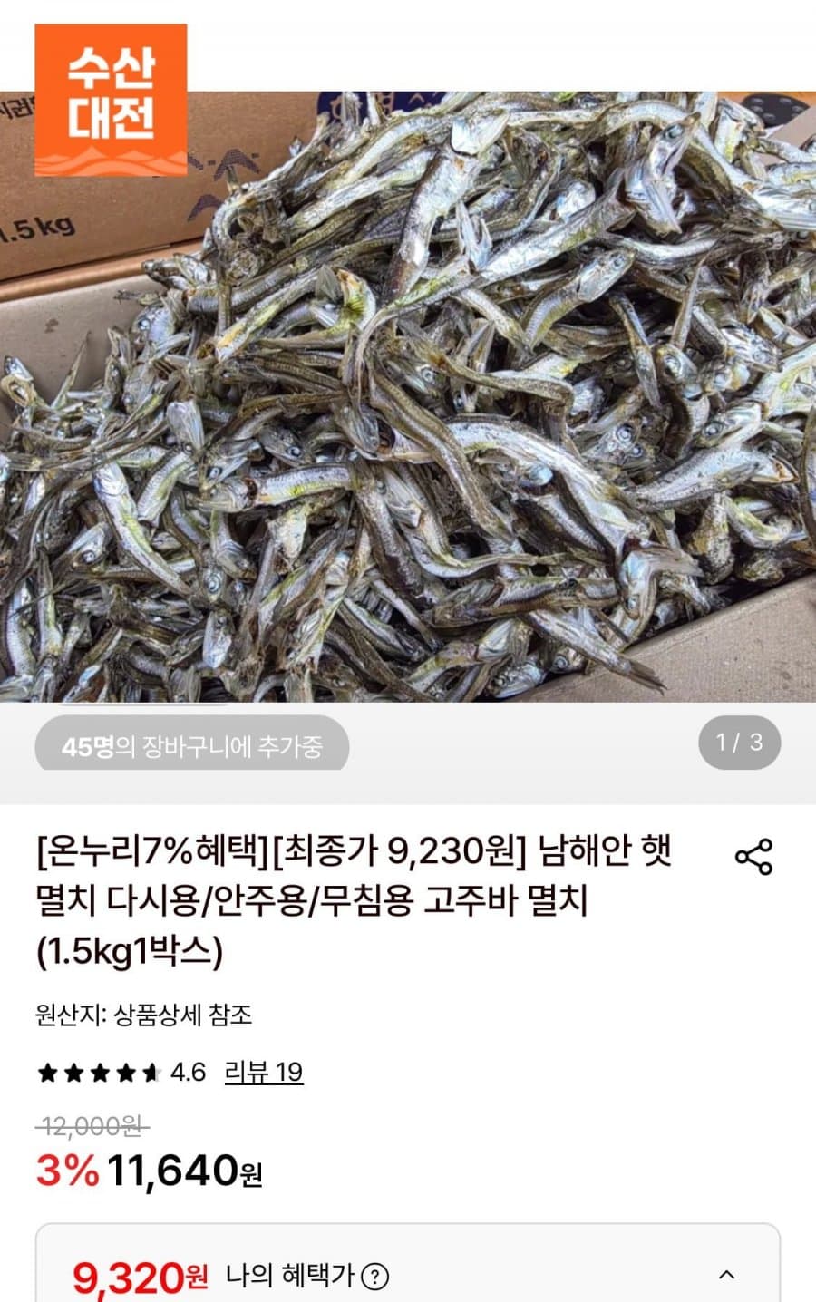 남해안 햇 멸치 1.5kg
