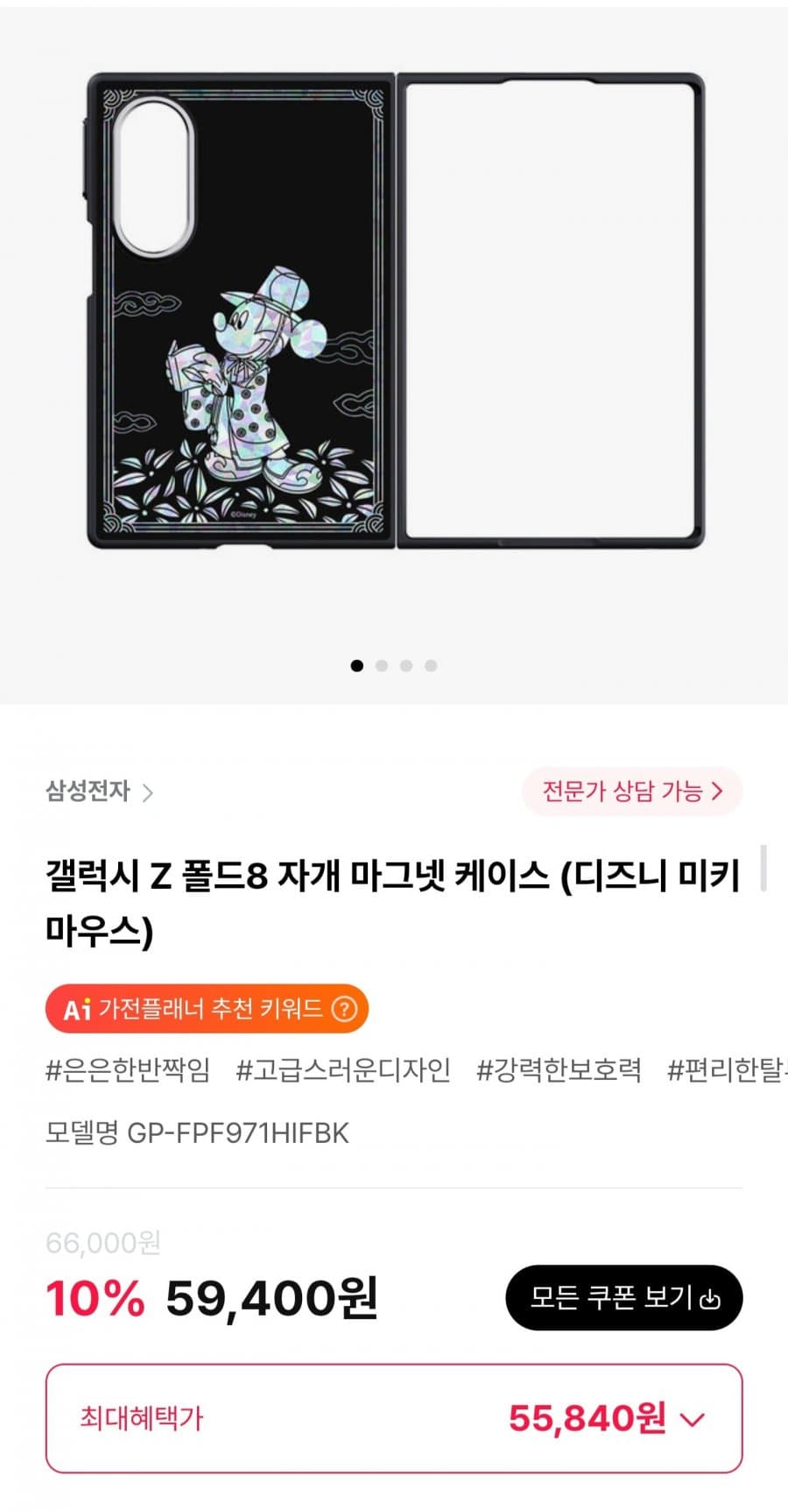 갤럭시 Z 폴드8 마그넷 케이스
