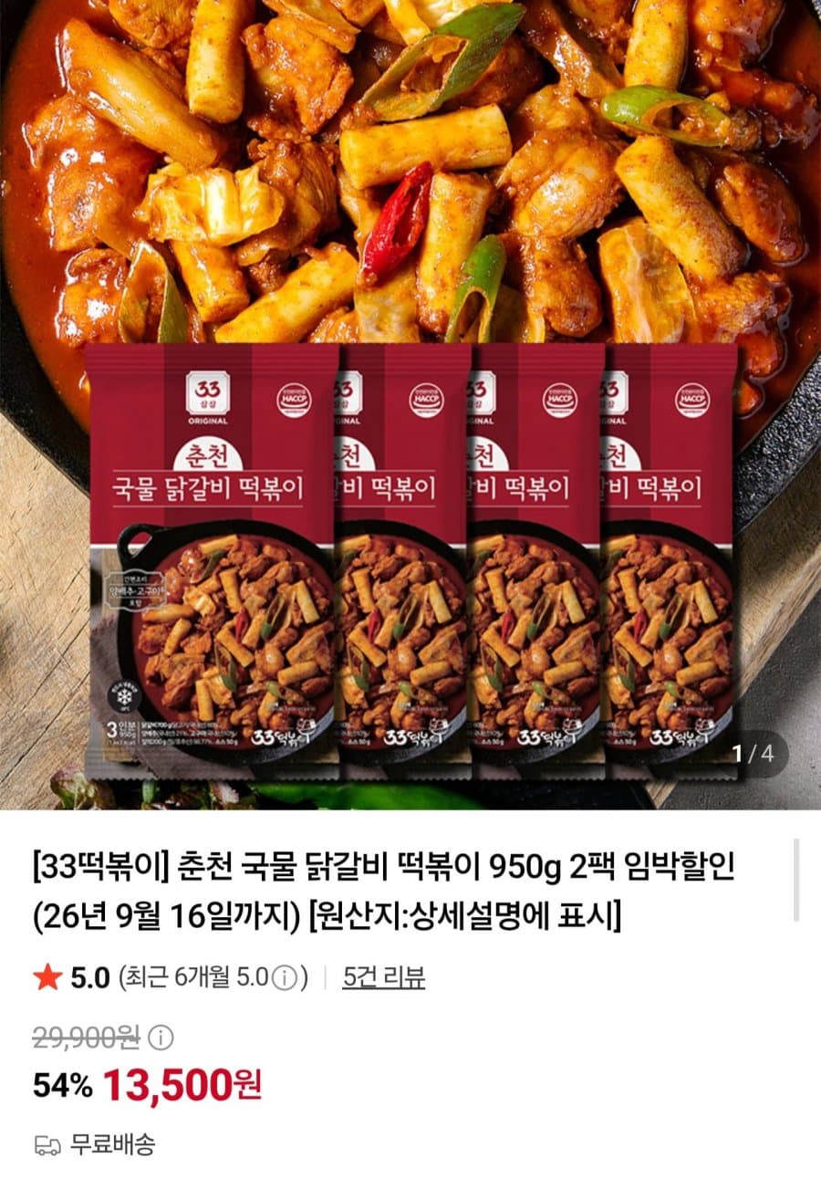 춘천 국물 닭갈비 떡볶이 2팩