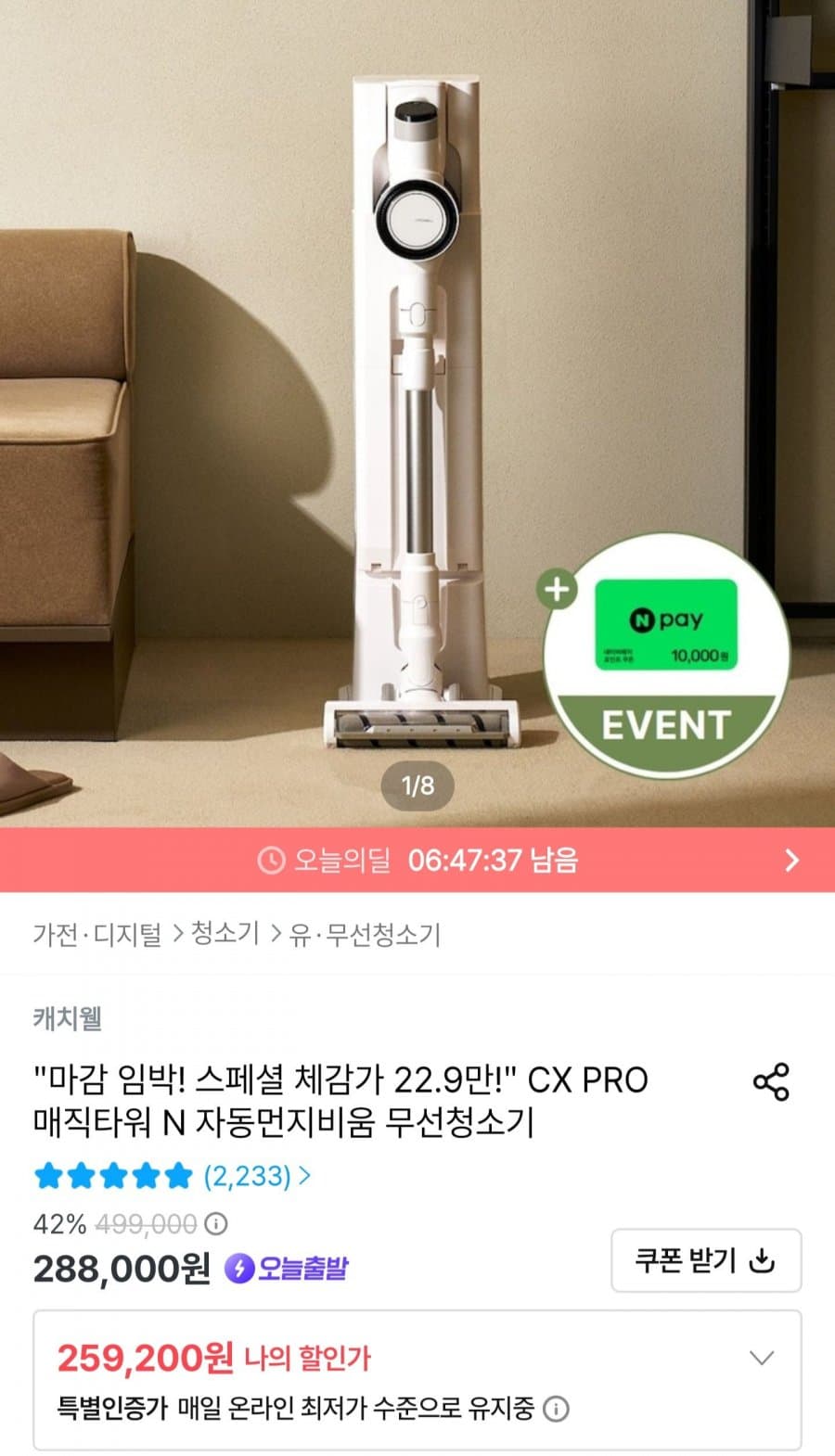 CATCHWELL CX PRO N 무선청소기