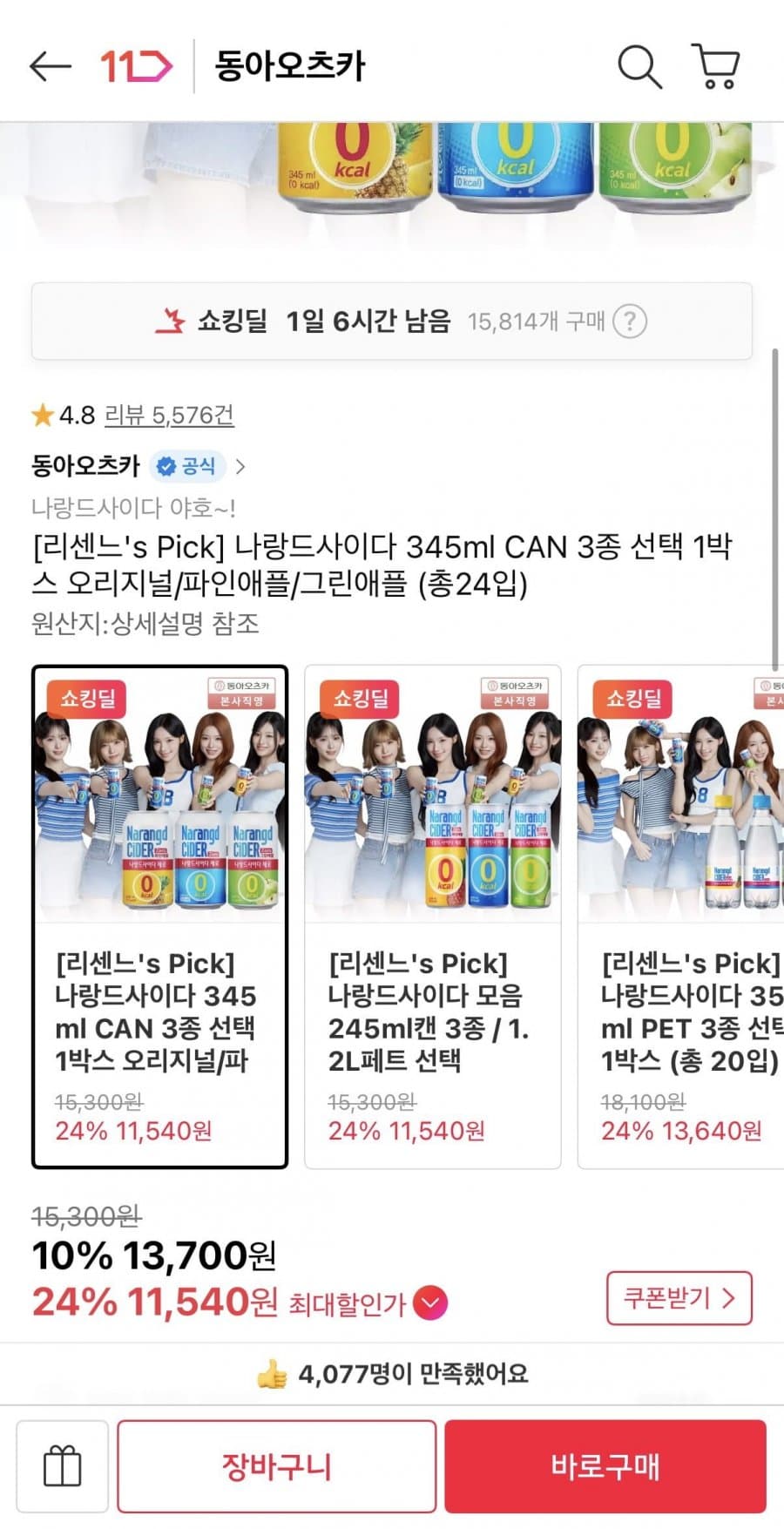 나랑드사이다 345ml 24입