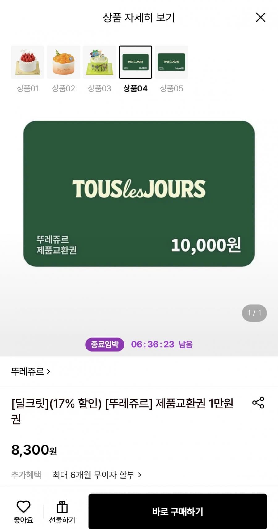 뚜레쥬르 1만원교환권