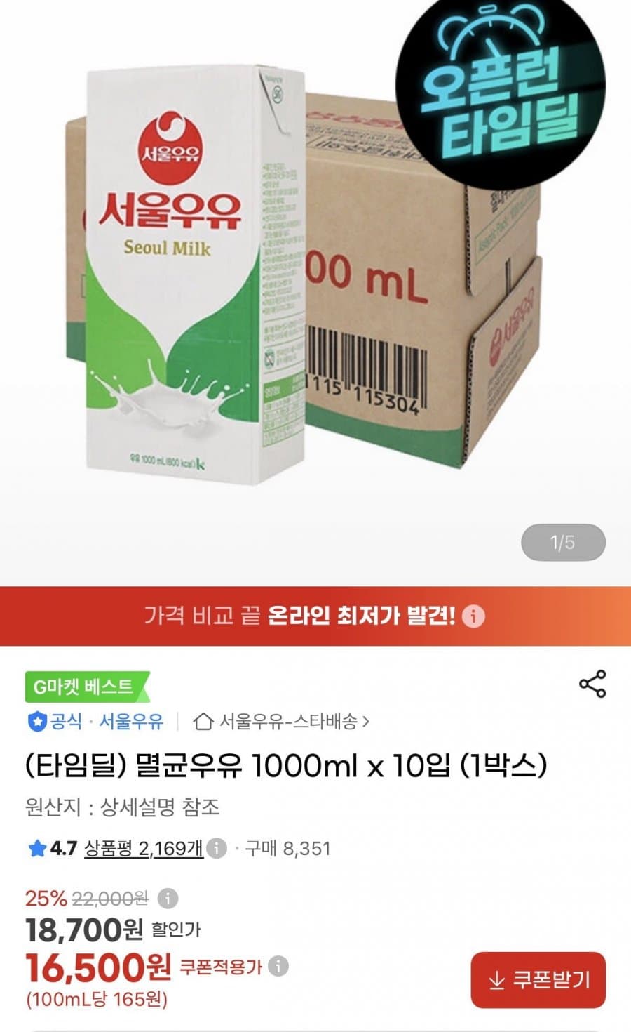 서울우유 1000ml 10팩