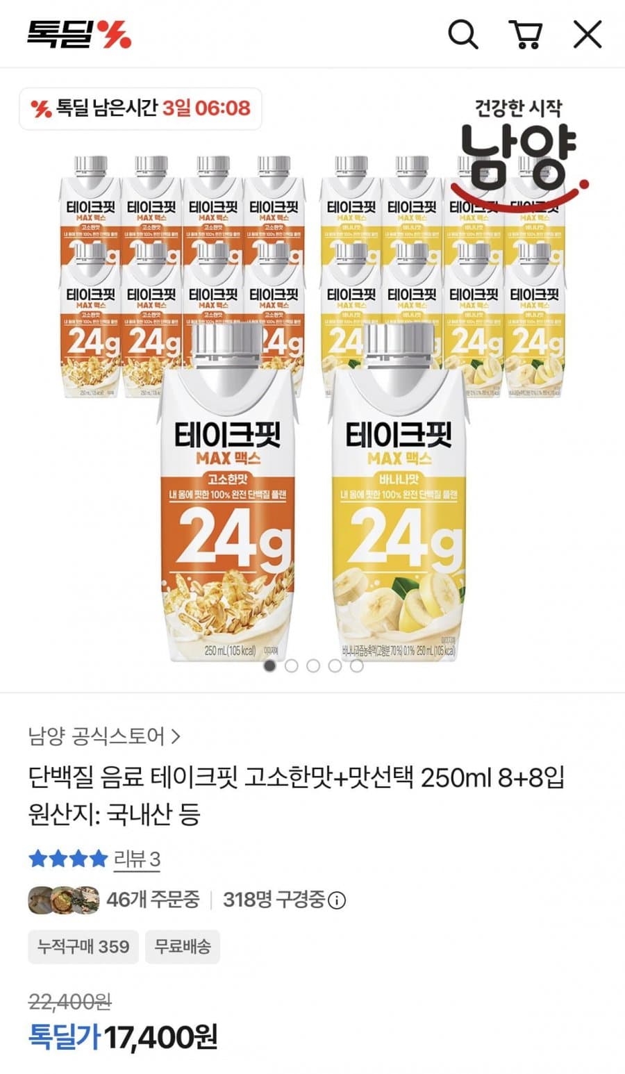 남양유업 테이크핏 250ml 16개