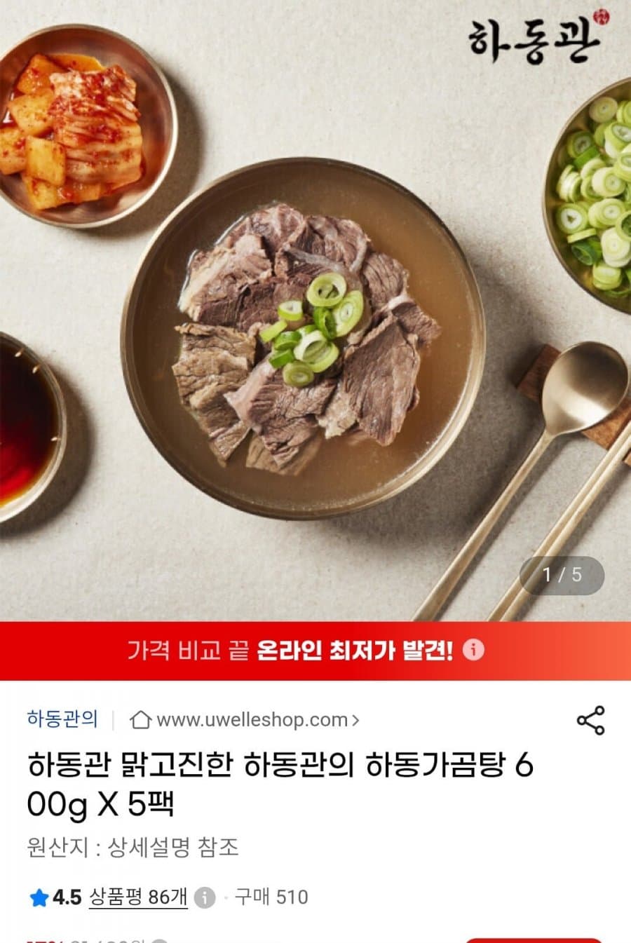하동관 하동가곰탕 5팩