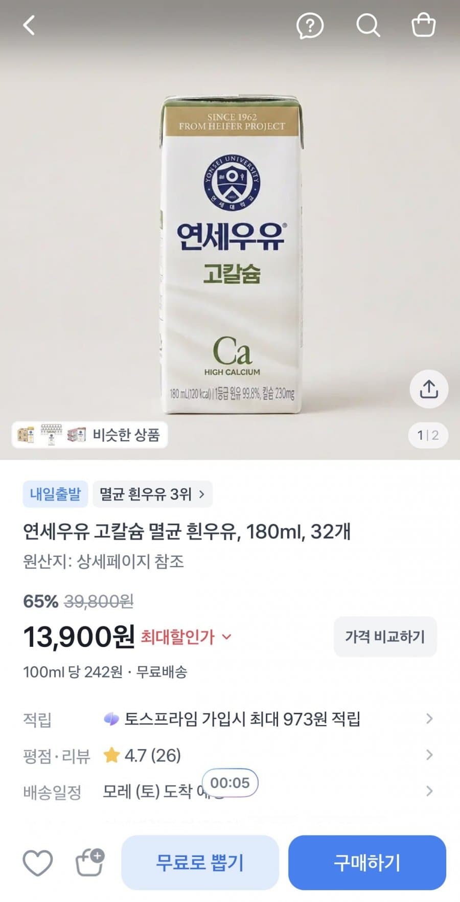 연세우유 고칼슘 멸균 180ml 32개