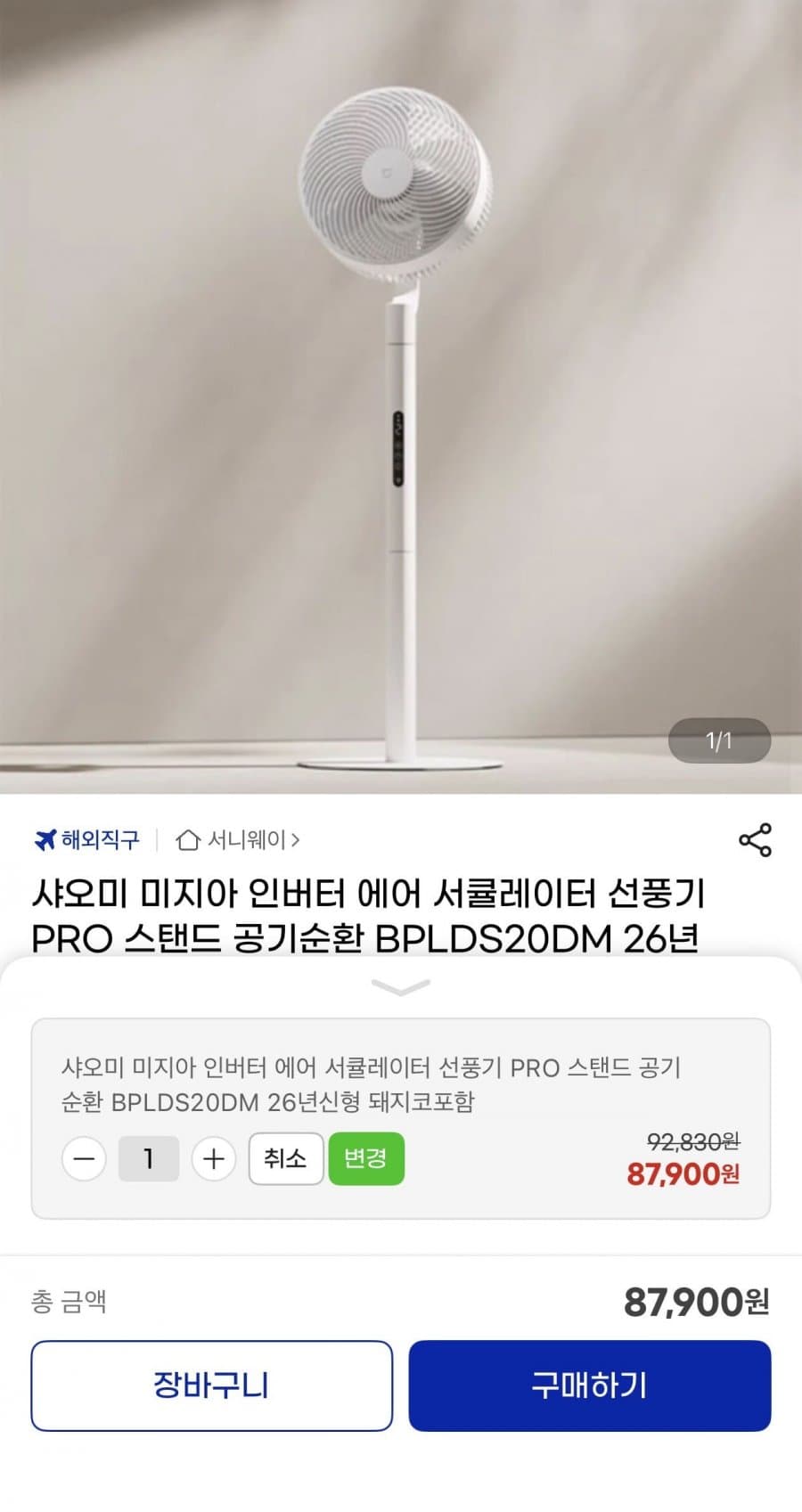 샤오미PRO 신형 BPLDS20DM 선풍기