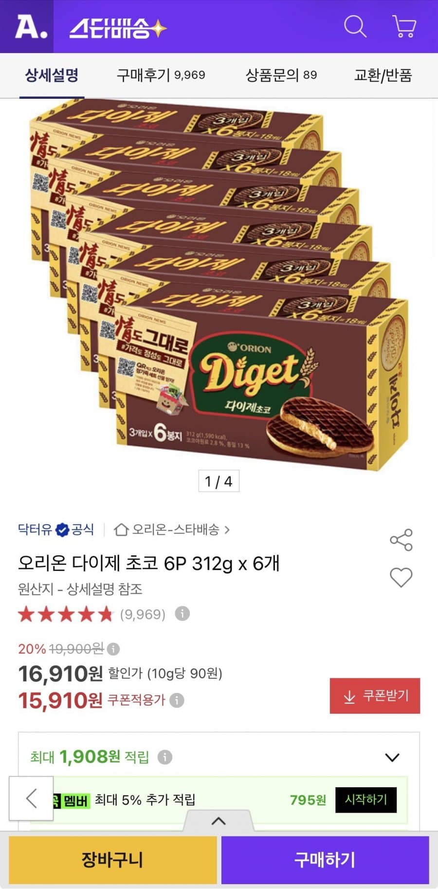 오리온 다이제 초코 312g 36봉