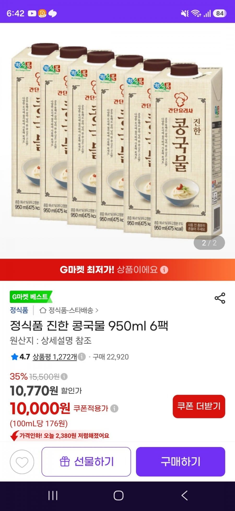 정식품 진한 콩국물 950ml