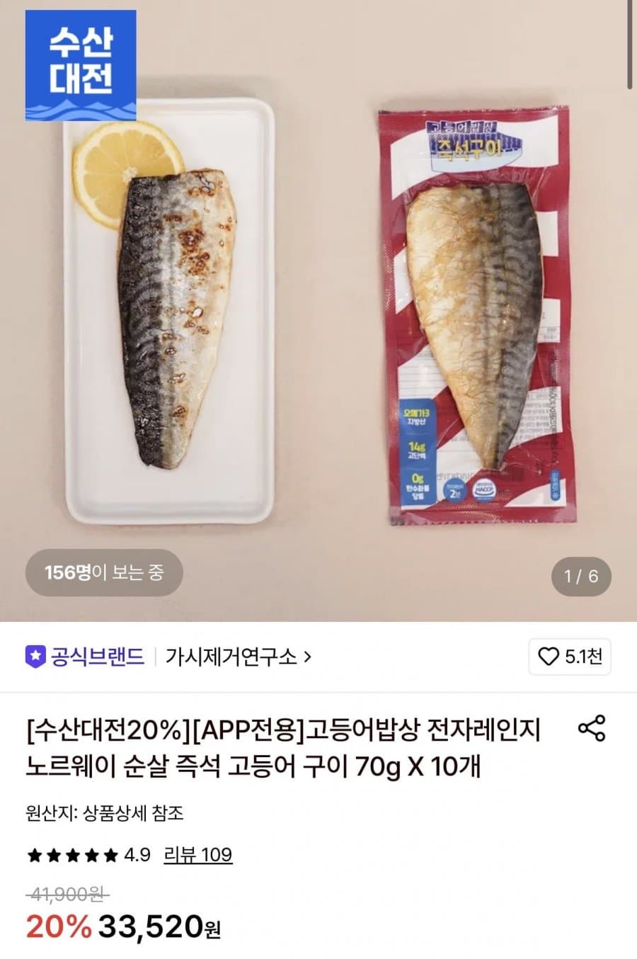 고등어밥상 순살 고등어 구이 10개