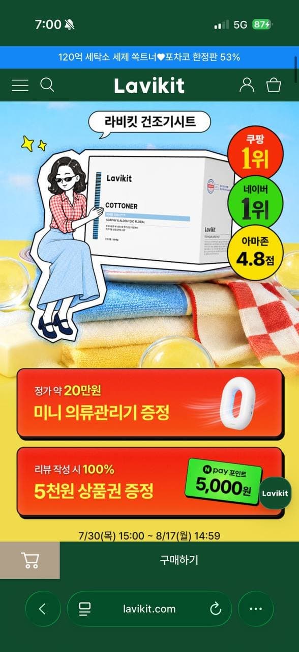 라비킷 건조기 유연제 시트