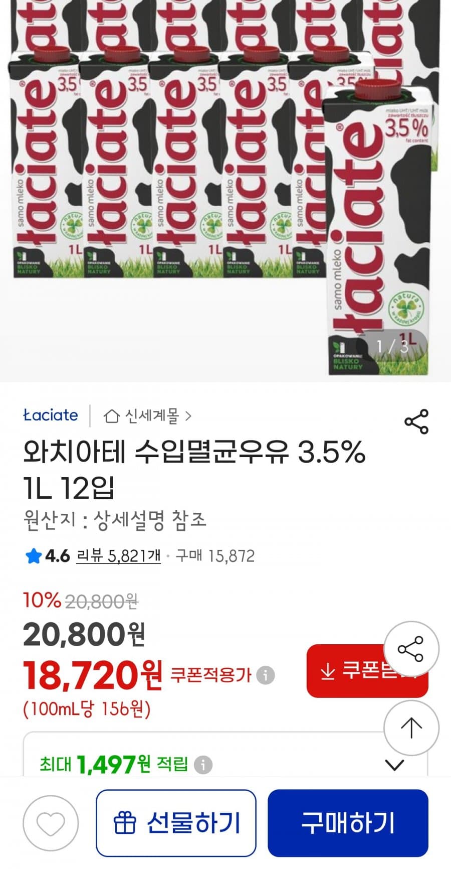 와치아테 멸균우유 1L 12입