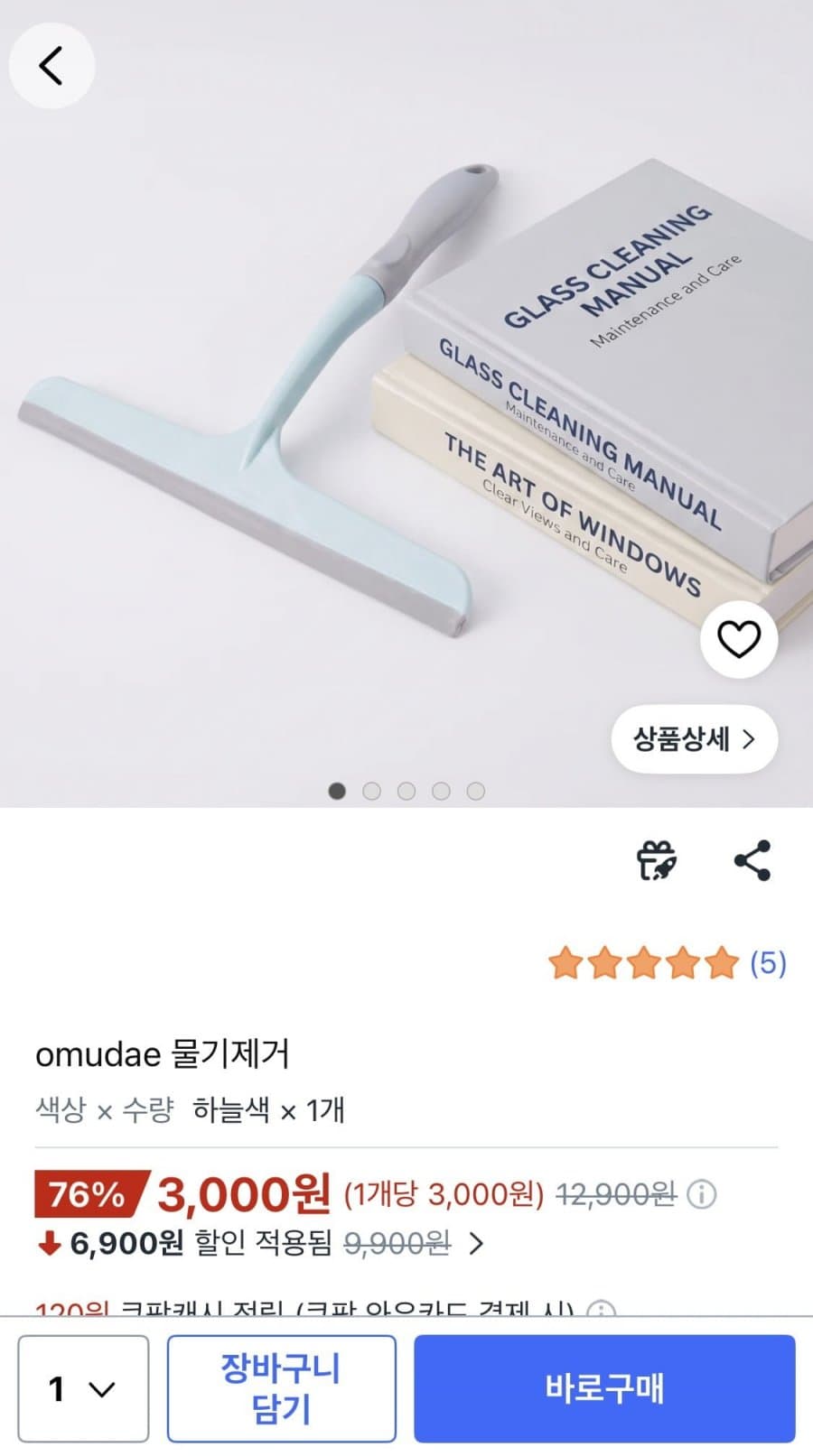 omudae 물기제거 스퀴지