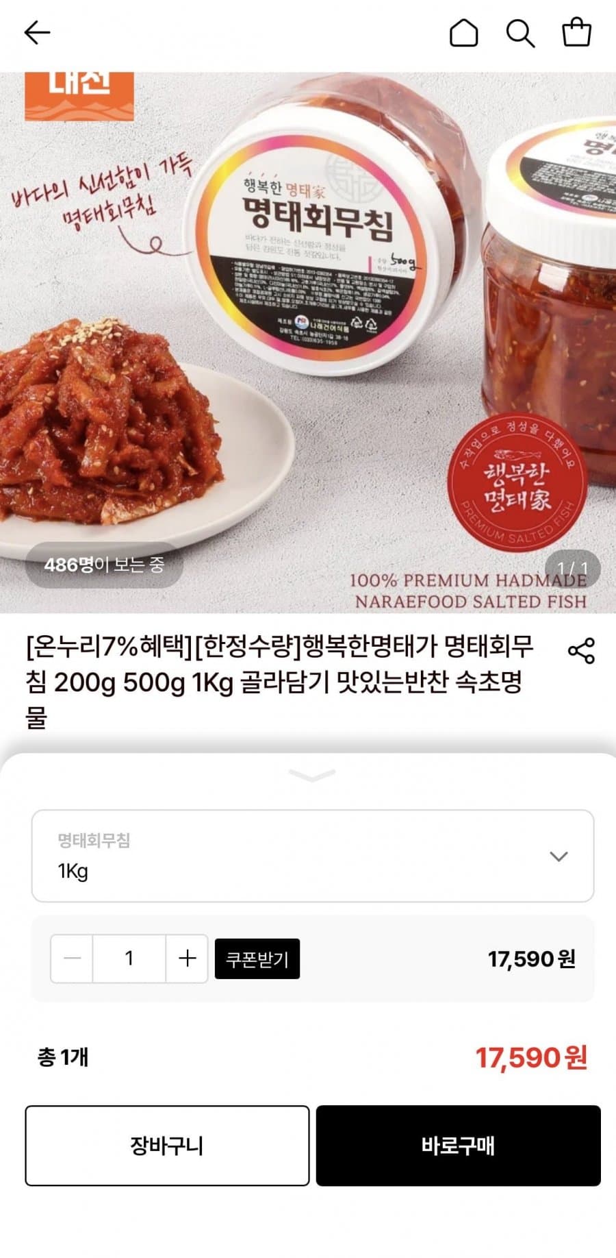 행복한명태 명태회무침 1kg