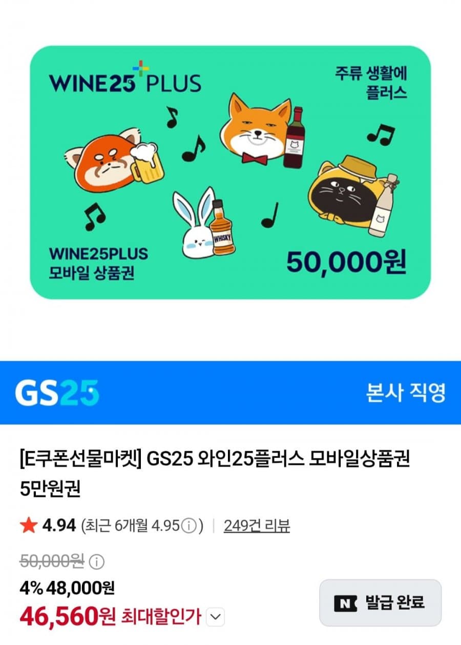 와인25+ 모바일상품권 5만원