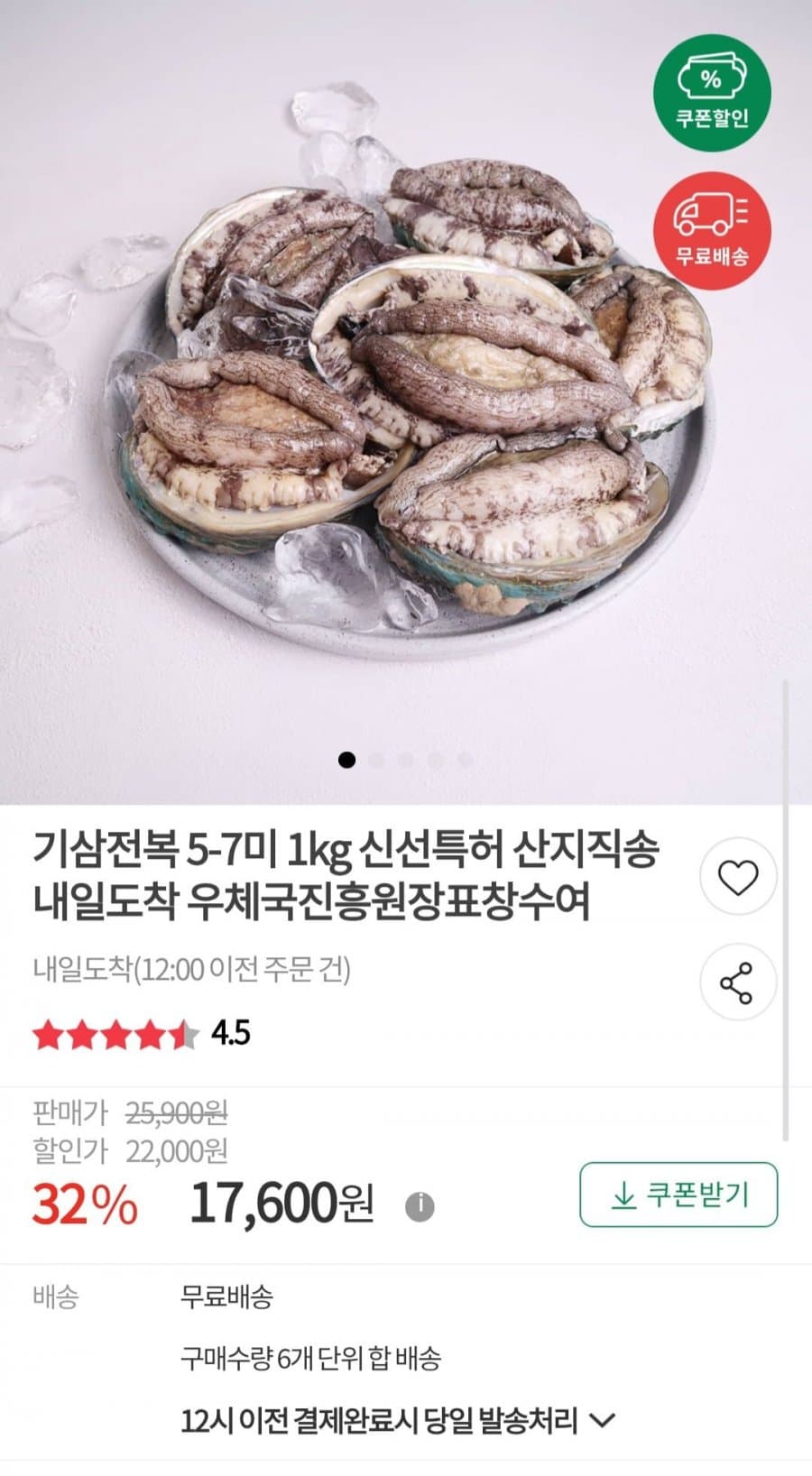 국내산 활 전복 1KG