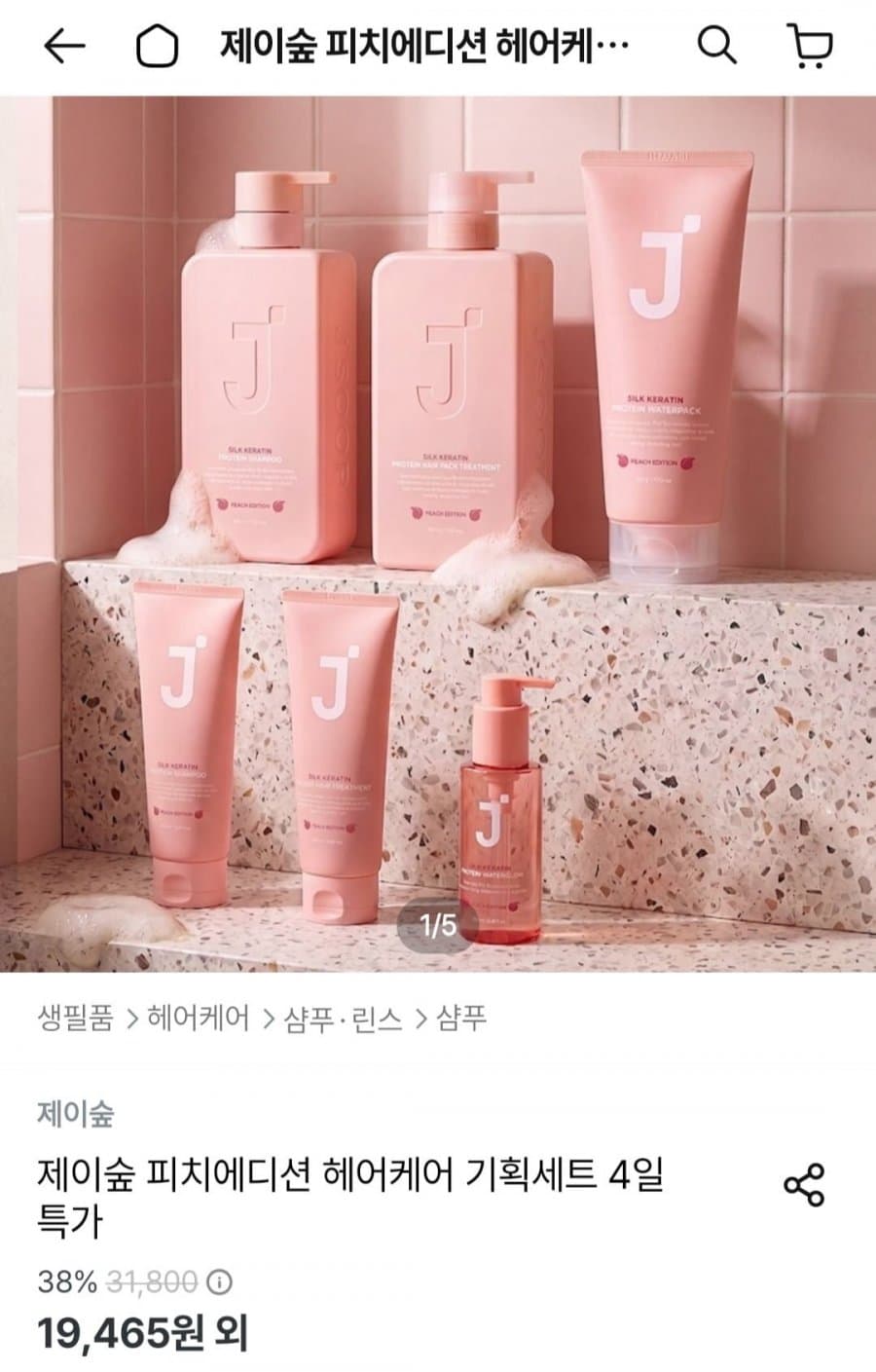 제이숲 피치에디션 4종 세트