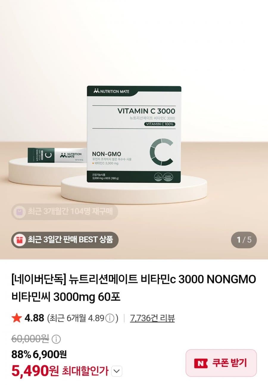 뉴트리션메이트 비타민C 3000mg 60포
