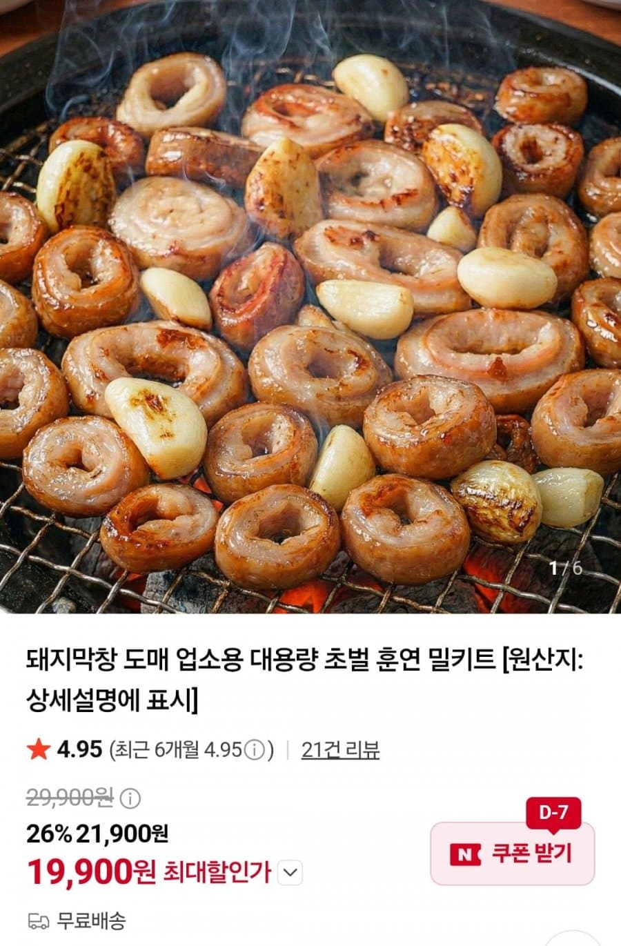 초벌훈연 돼지막창 1kg
