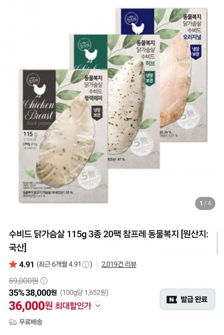 참프레 수비드 닭가슴살 115g 20팩