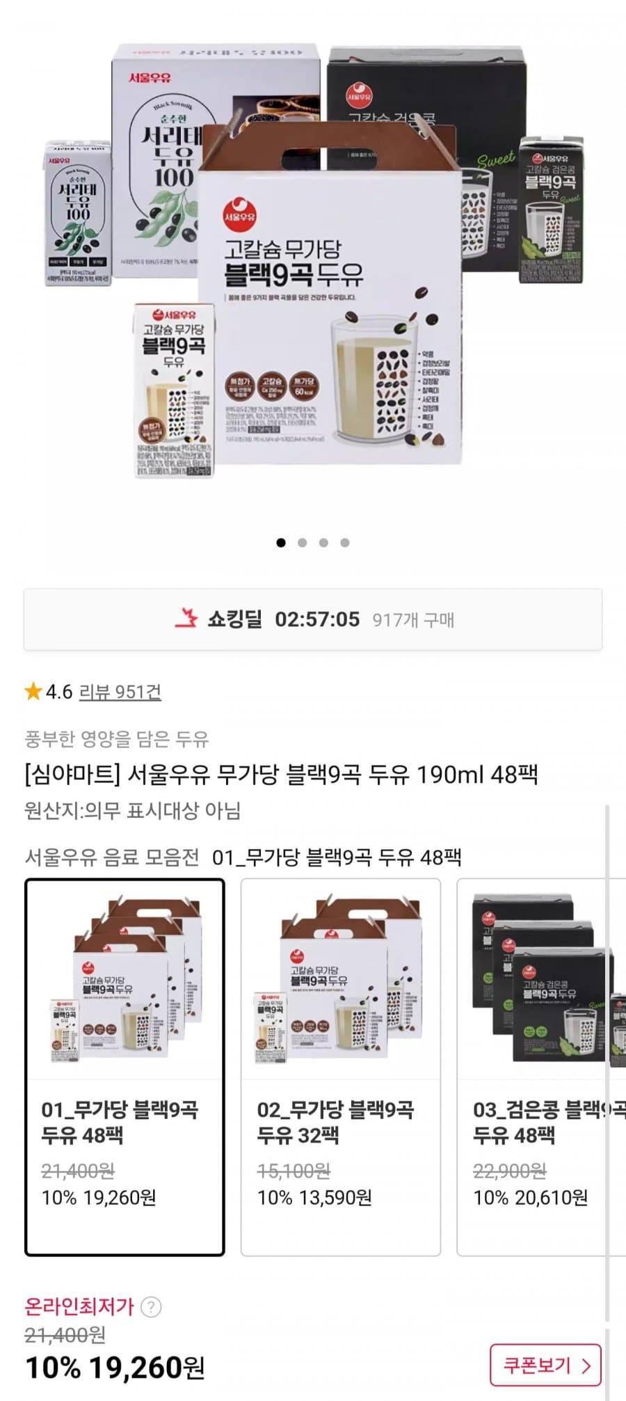 서울우유 블랙9곡 두유 48팩
