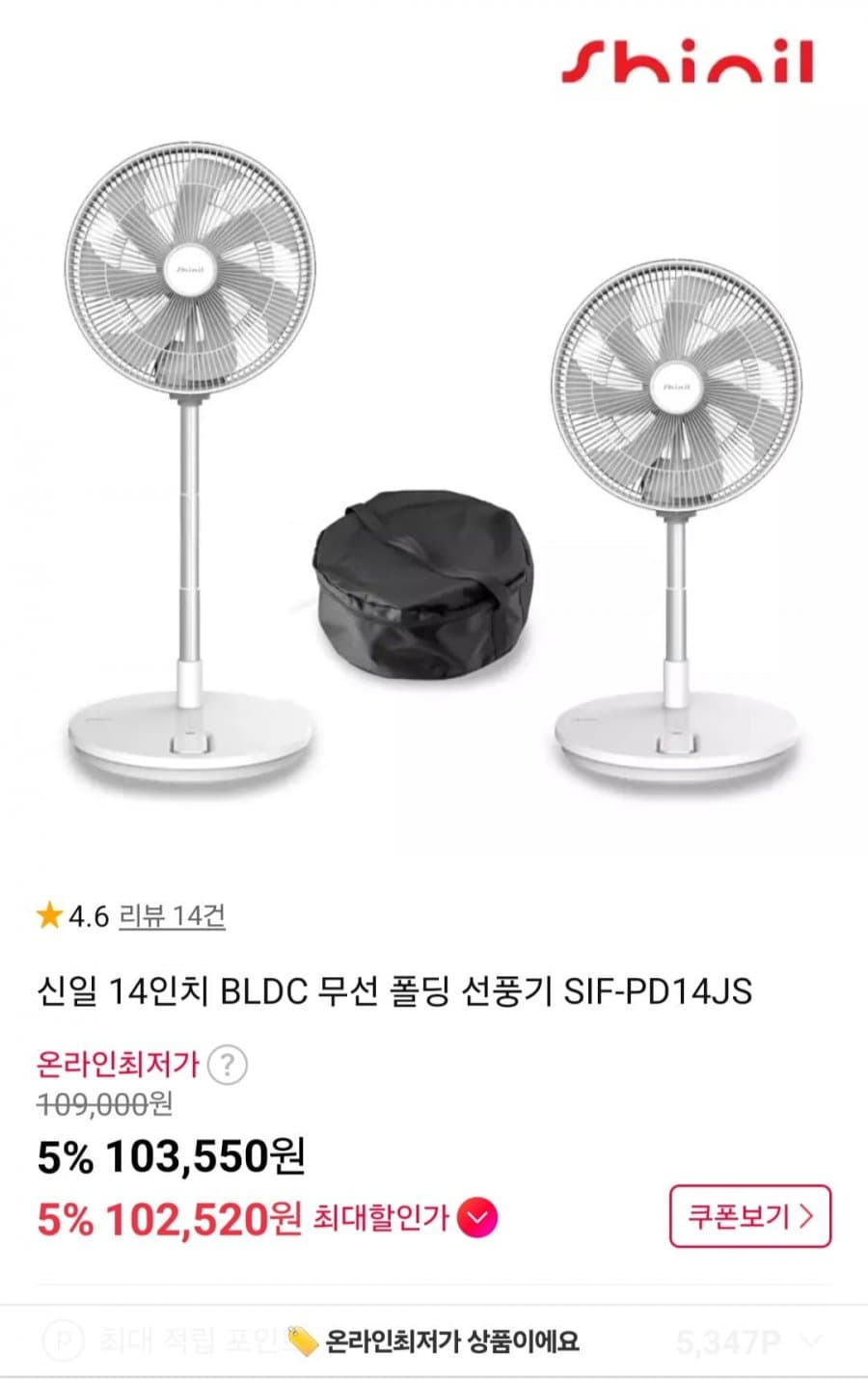 신일 BLDC 무선 선풍기