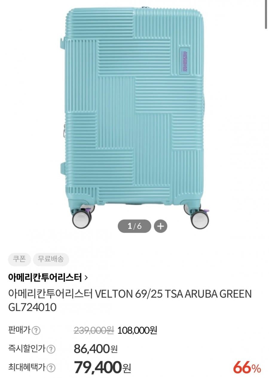 아메리칸투어리스터 벨톤 25인치