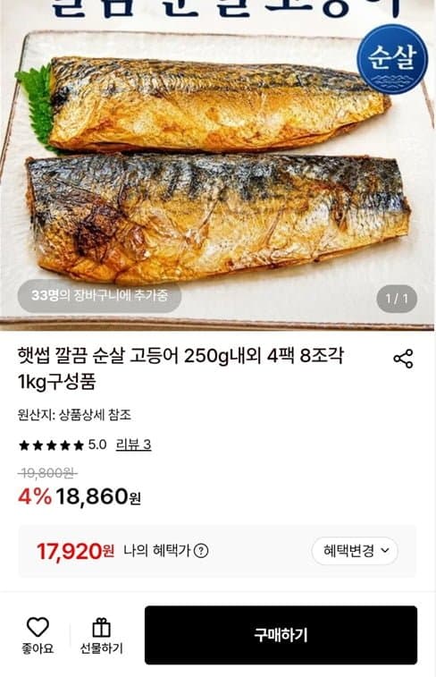 햇썹 순살 고등어 4팩