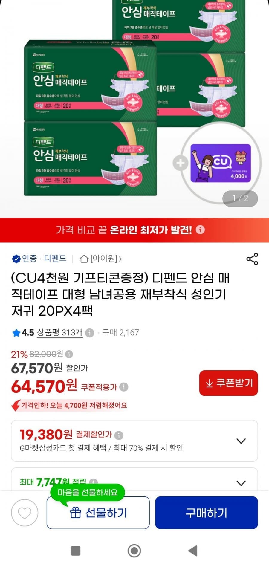 디펜드 매직테이프 대형 80매