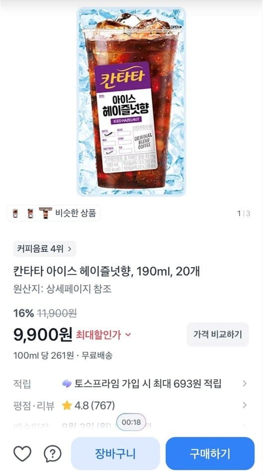 칸타타 아이스 헤이즐넛 20개