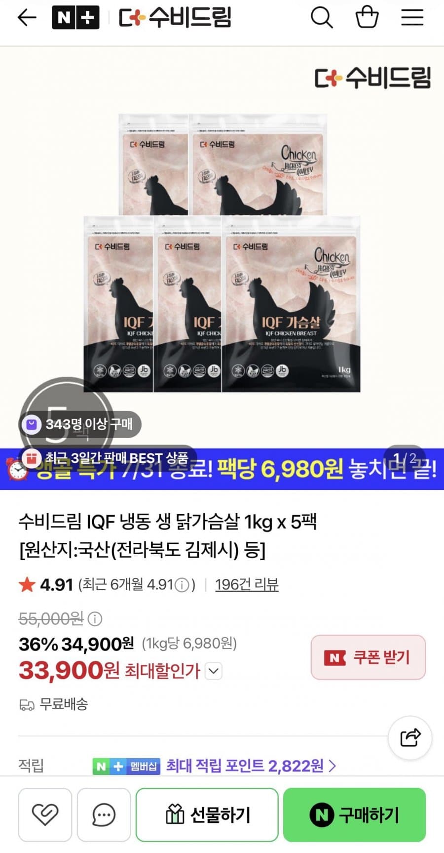 수비드림 닭가슴살 1KG x 5팩