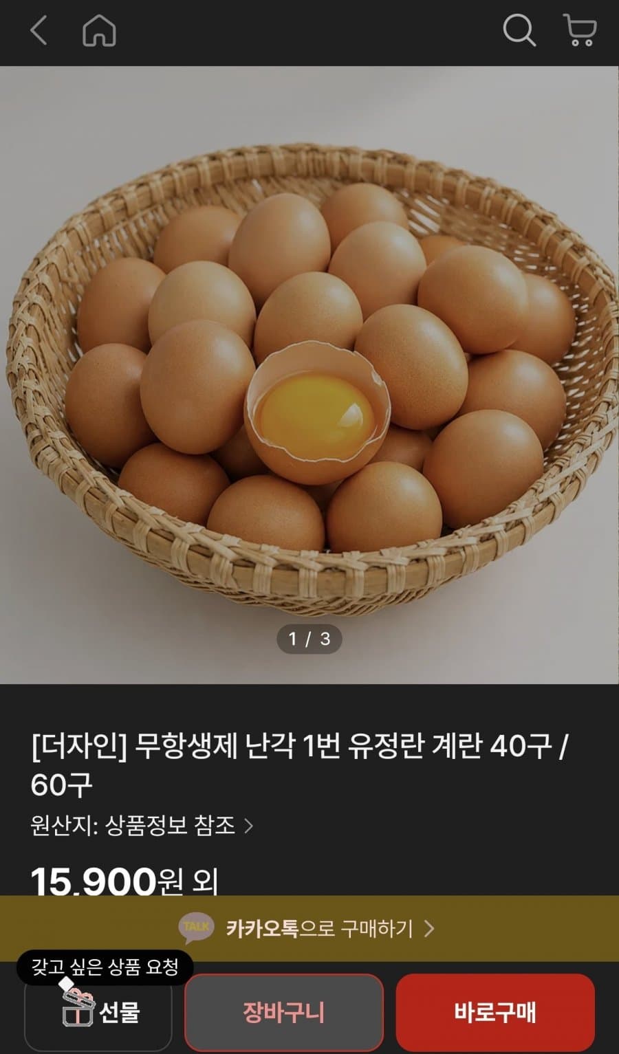 난각1번 유정란 40구