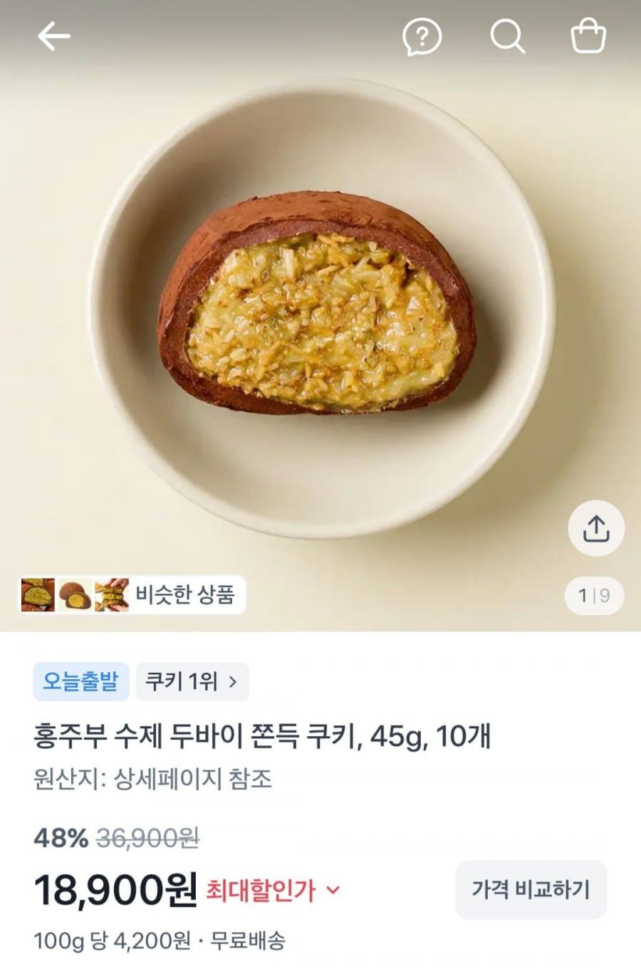 수제 두바이 쫀득 쿠키 10개