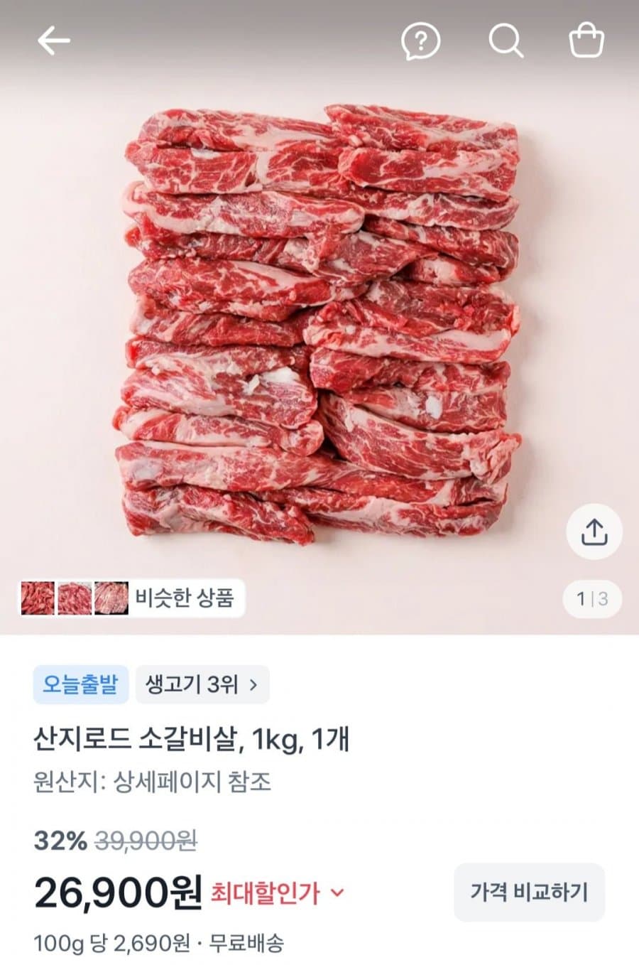 초이스 소갈비살 5팩