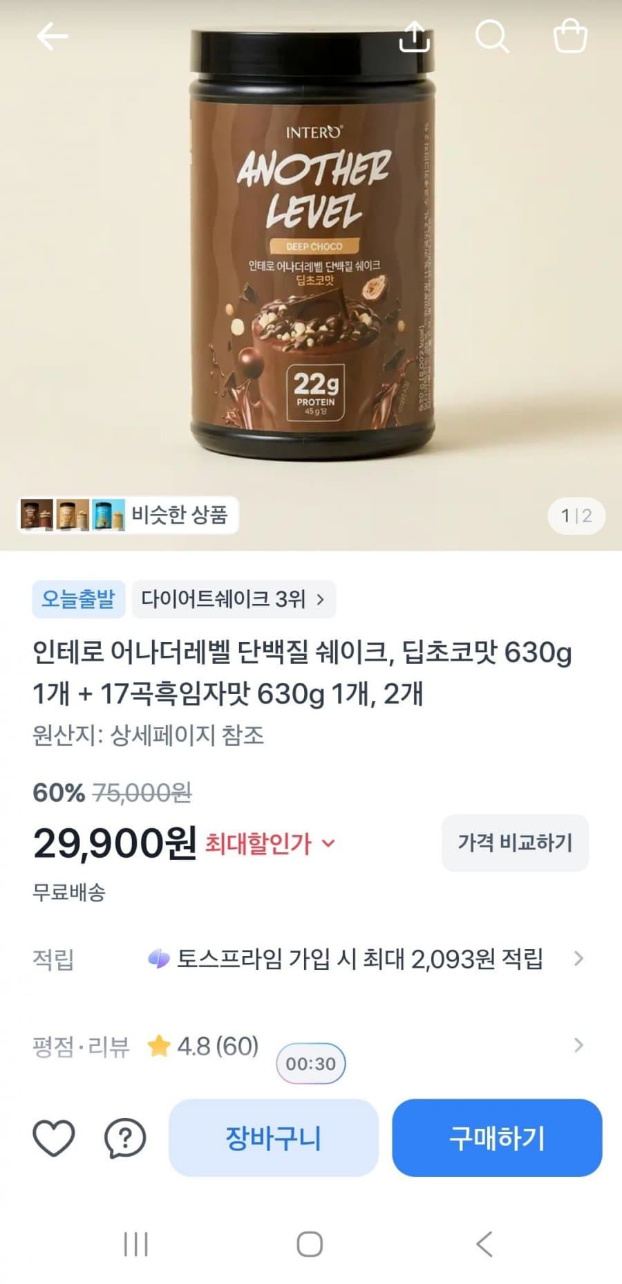 어나더레벨 단백질쉐이크 630g 2개