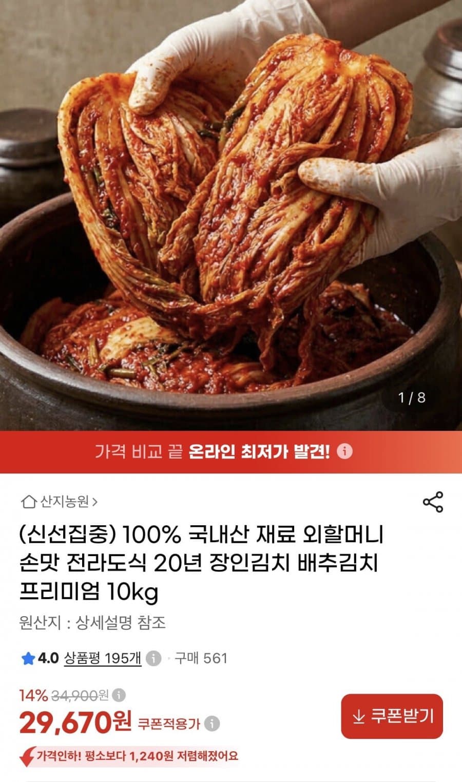 국내산 전라도식 배추김치 10kg