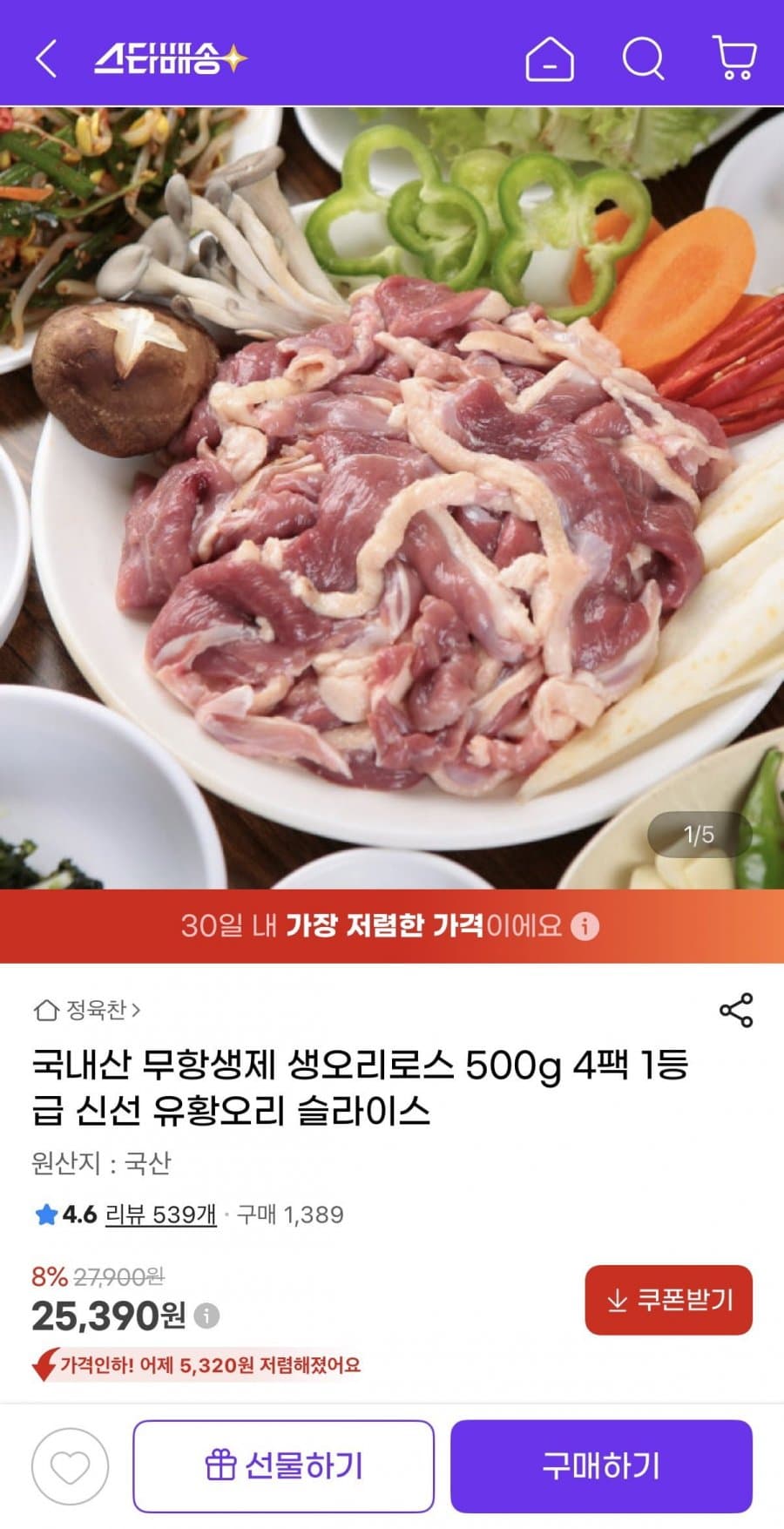 국내산 생오리로스 슬라이스 4팩