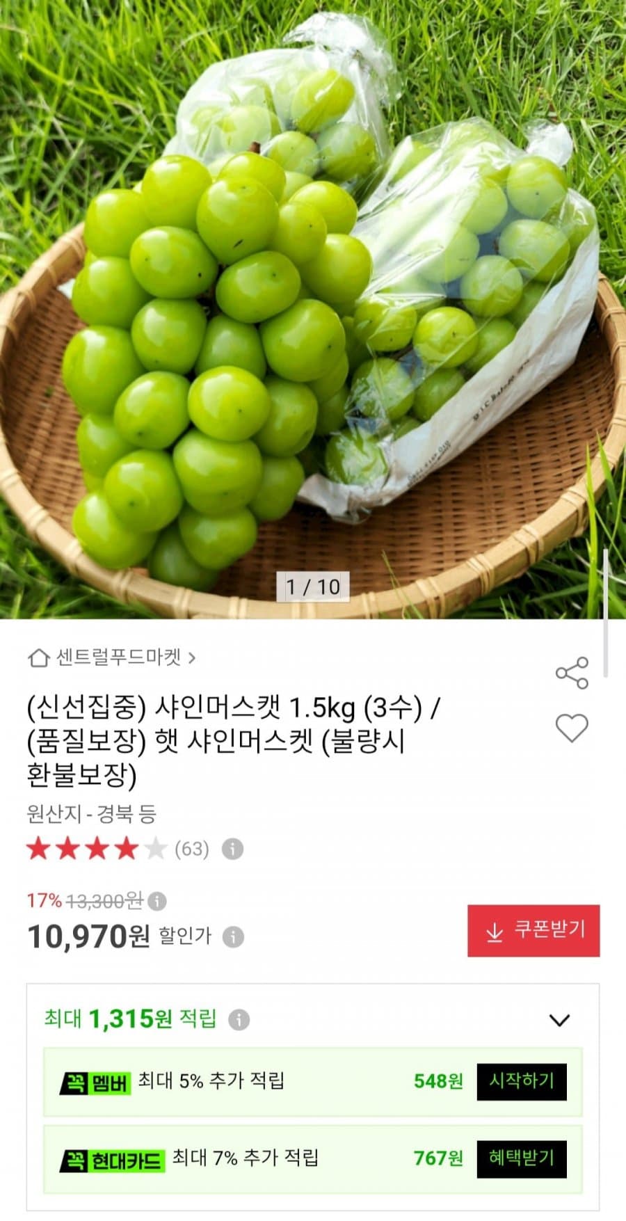 샤인머스캣 1.5KG