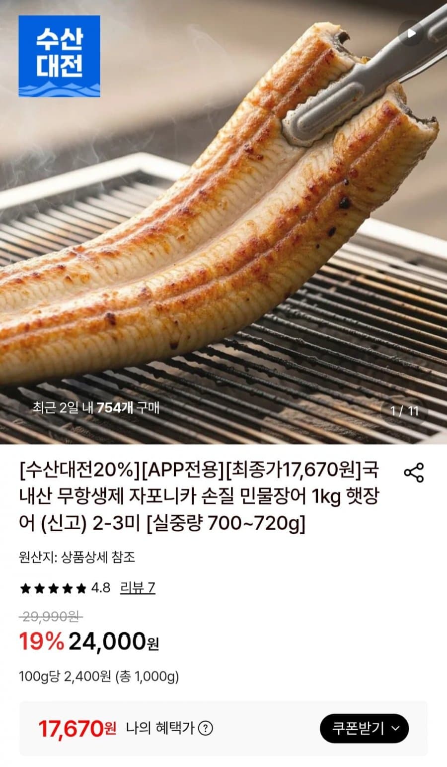 국내산 자포니카 민물장어 1kg
