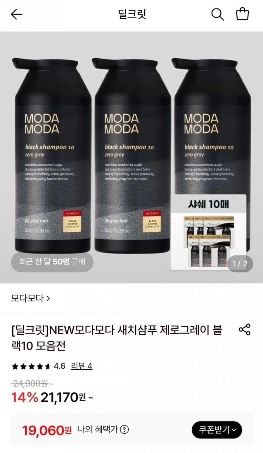 모다모다 갈변샴푸 300g