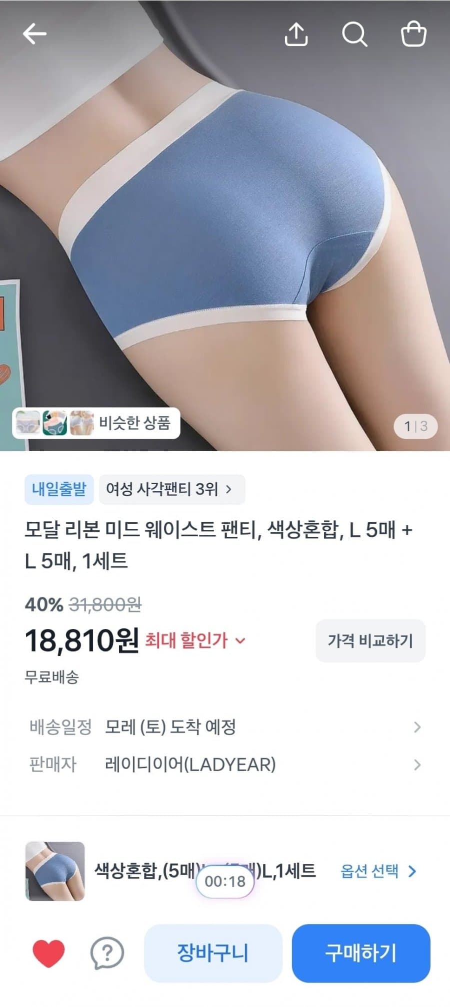 여성 모달 팬티 10장