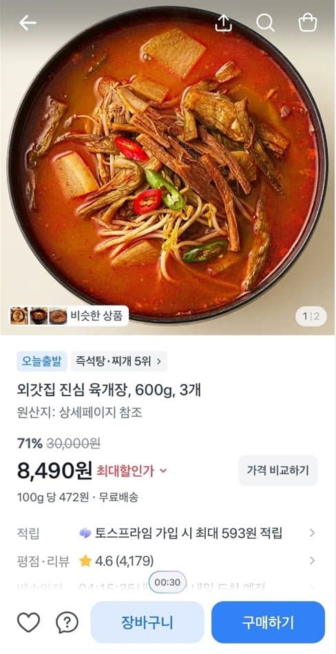 외갓집 진심 육개장 600g