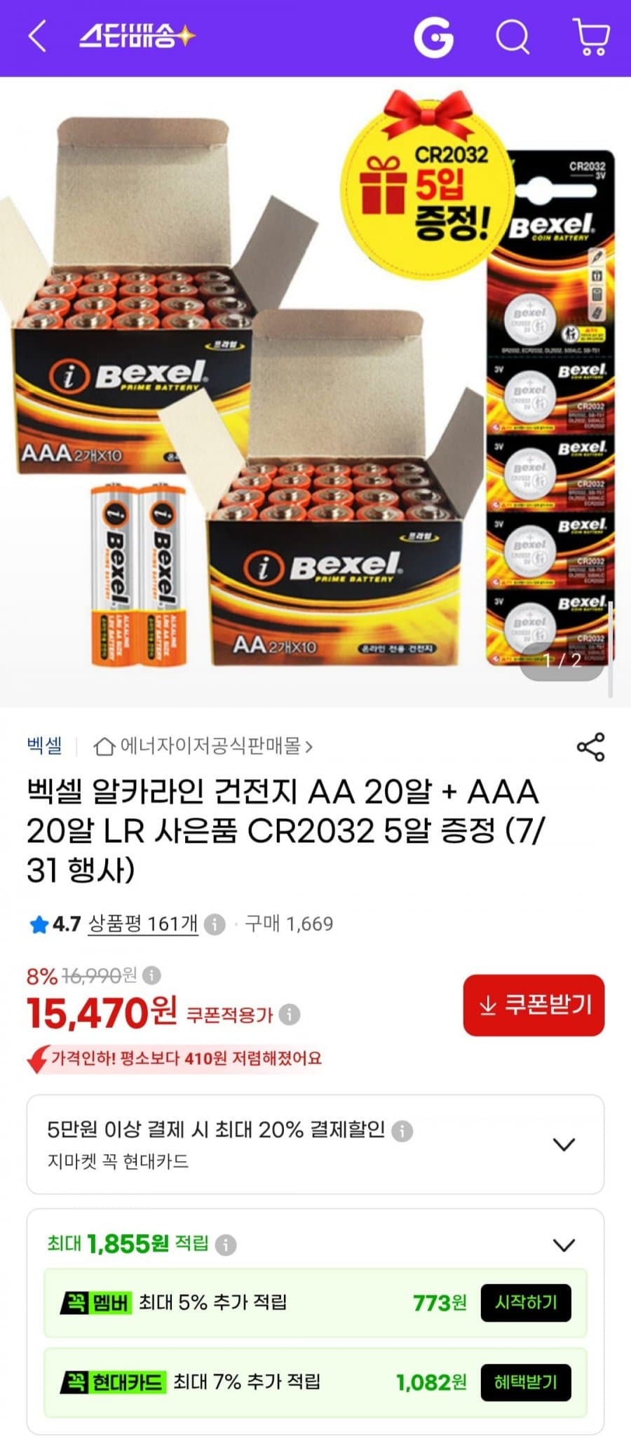 벡셀 알카라인 AA·AAA 40알