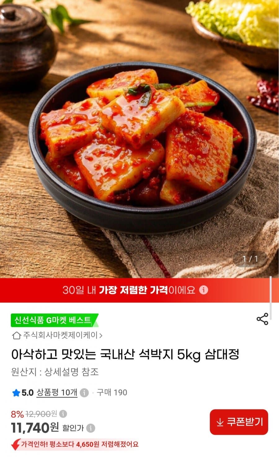 국내산 석박지 5kg